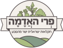פרי האדמה