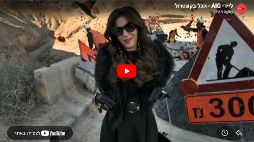 AIG - פרסומת 2